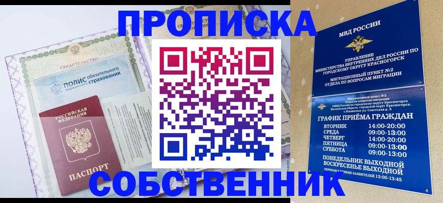 временная регистрация надежно в Новокузнецке