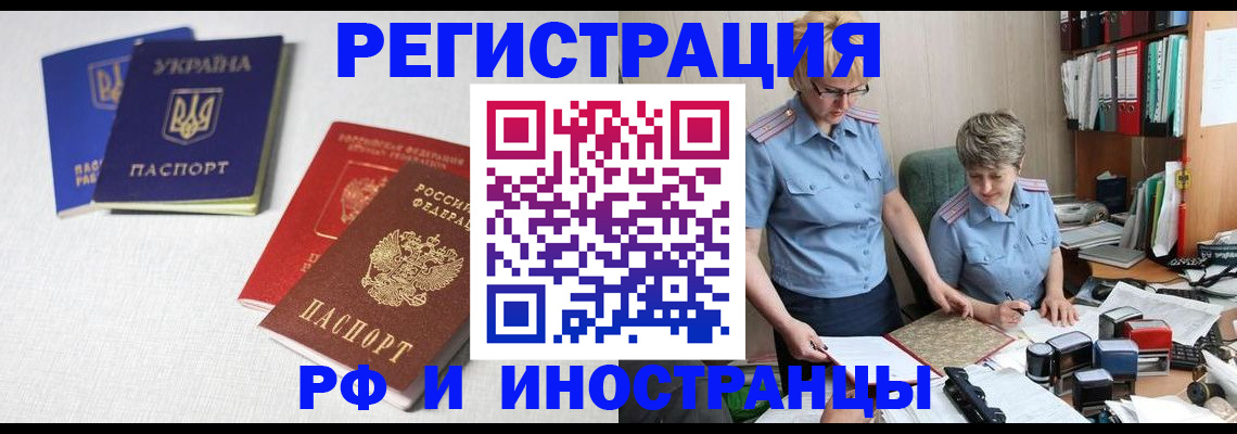 временная регистрация 2025 в Новокузнецке