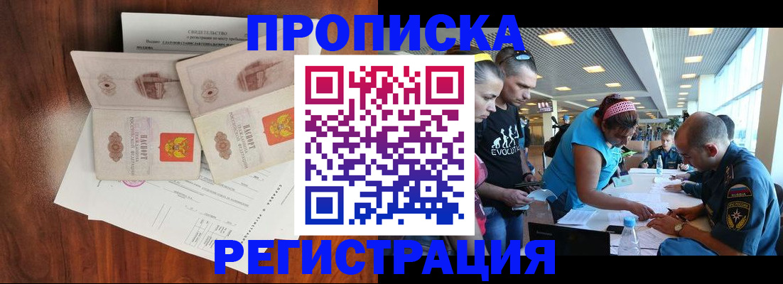 прописка иностранных граждан в Новокузнецке