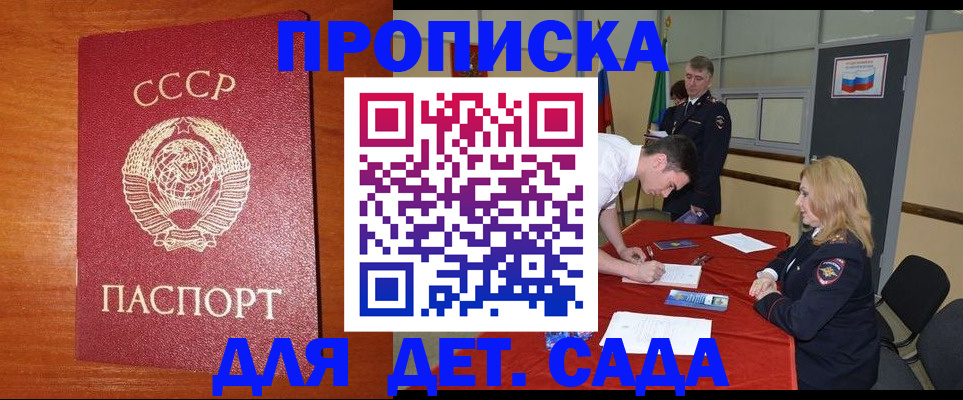 прописка для работы в Новокузнецке